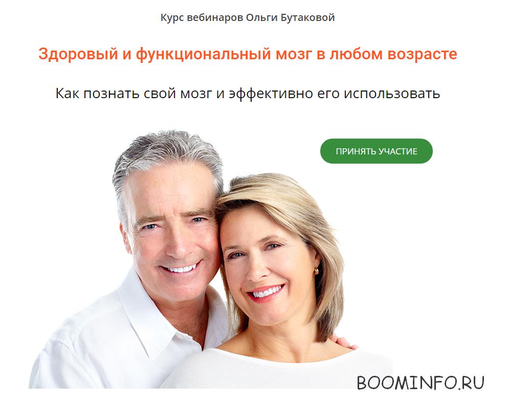 [Ольга Бутакова] Здоровый мозг в любом возрасте_0.jpg